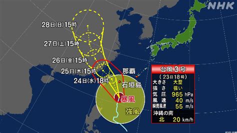 三台風|大型で強い台風3号 24日～25日 非常に強い勢力で先。